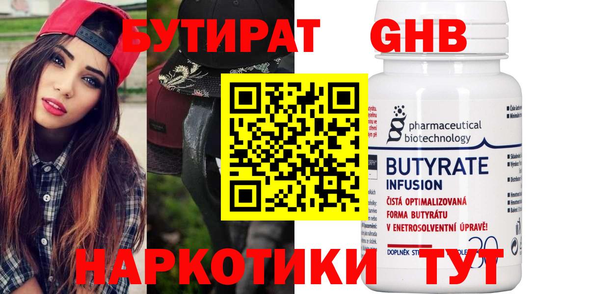 БУТИРАТ  Вход с VPN  Фрязино  БУТИРАТ жидкий экстази 