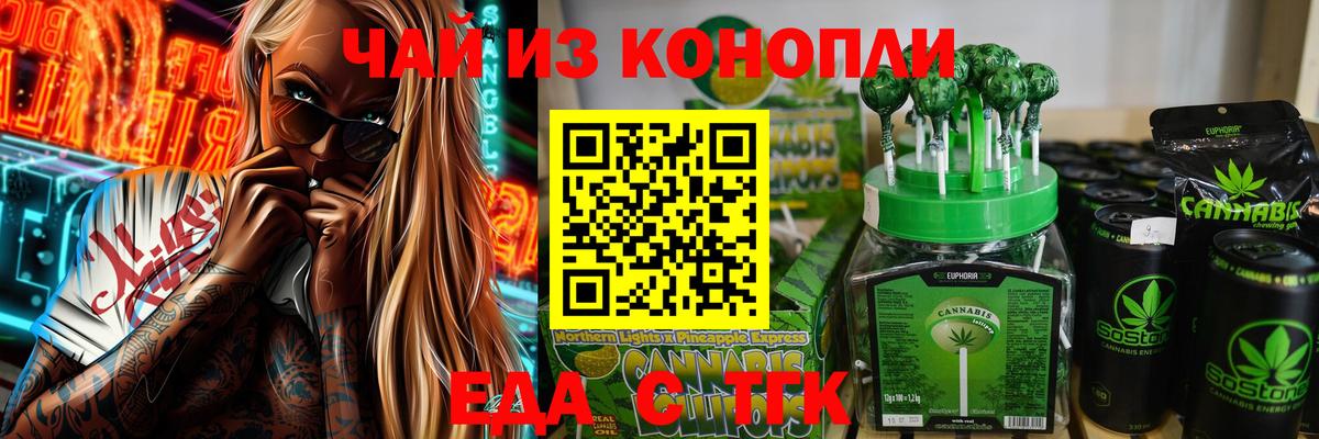 Cannafood конопля Фрязино