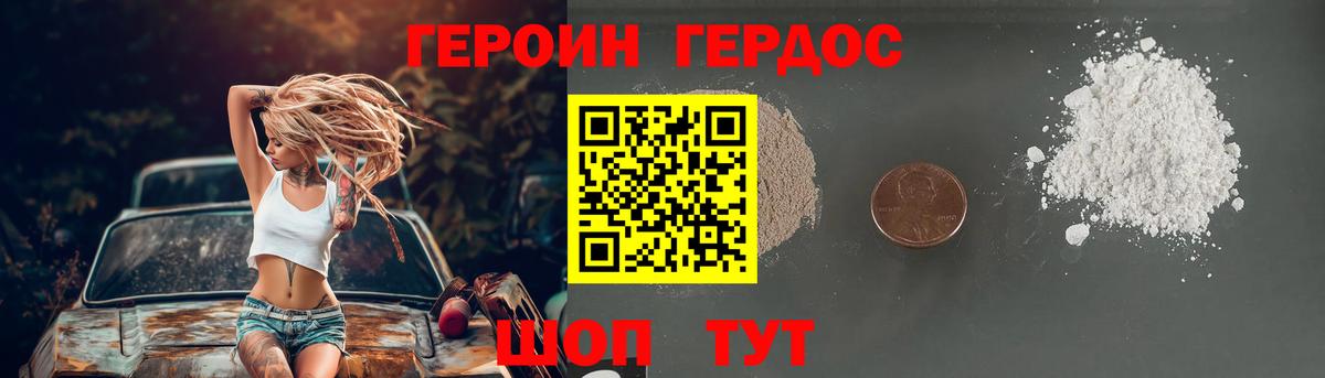 Героин хмурый Фрязино