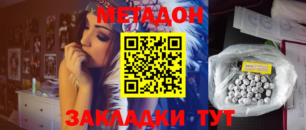 Фрязино  Метадон кристалл  Вход с VPN  Метадон кристалл 