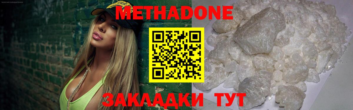 Метадон кристалл Фрязино